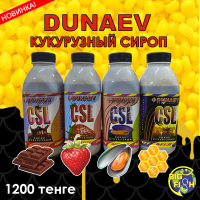 DUNAEV CSL сироп кукурузный ШОКОЛАД 500ml